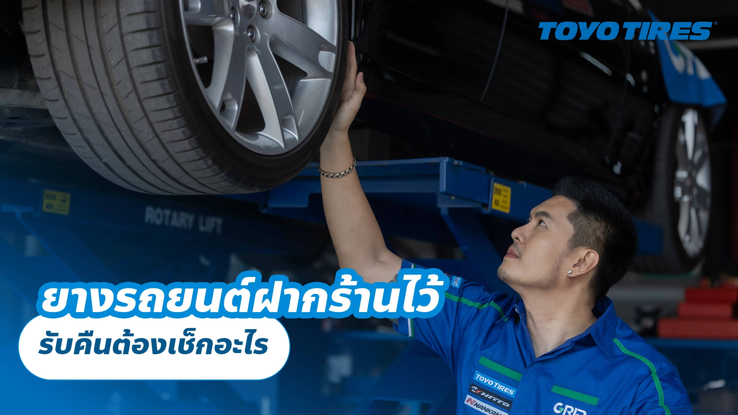 ยางรถยนต์ฝากร้านไว้ รับคืนต้องเช็กอะไร ยางรถยนต์ฝากร้านไว้ รับคืนต้องเช็กอะไร