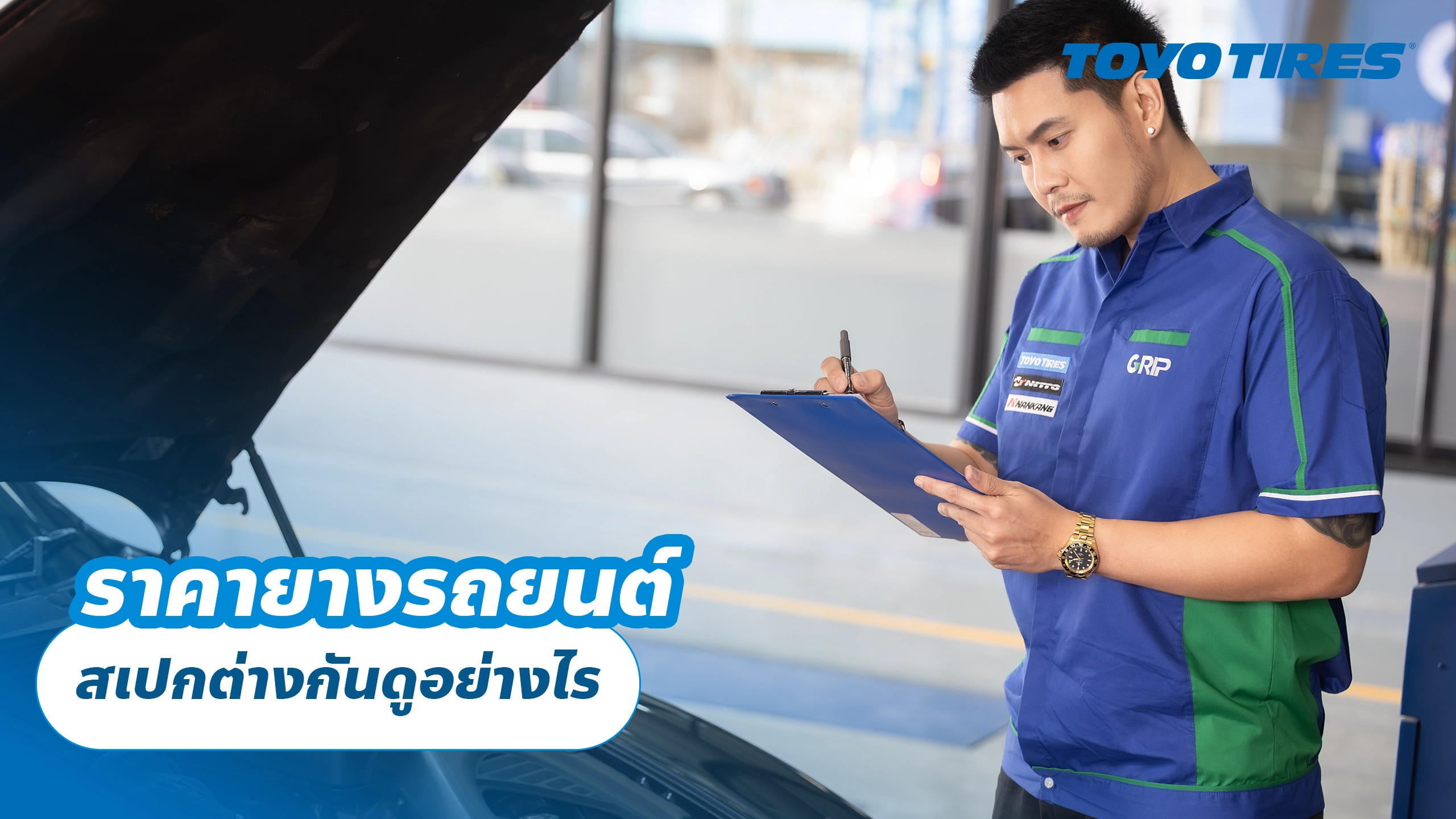 ยางรถยนต์รุ่นเดียวกัน สเปกต่างกันดูอย่างไร ยางรถยนต์รุ่นเดียวกัน สเปกต่างกันดูอย่างไร