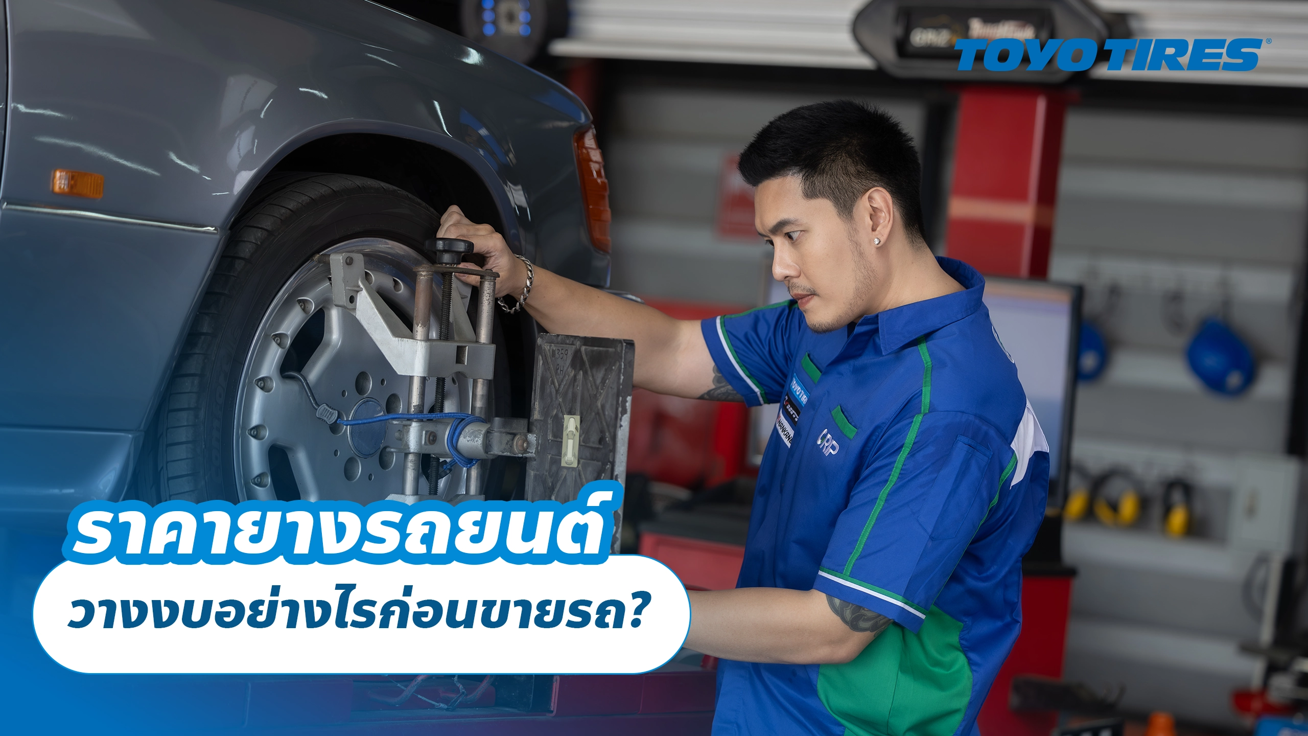 ราคายางรถยนต์ วางงบอย่างไรก่อนขายรถ? ราคายางรถยนต์ วางงบอย่างไรก่อนขายรถ?