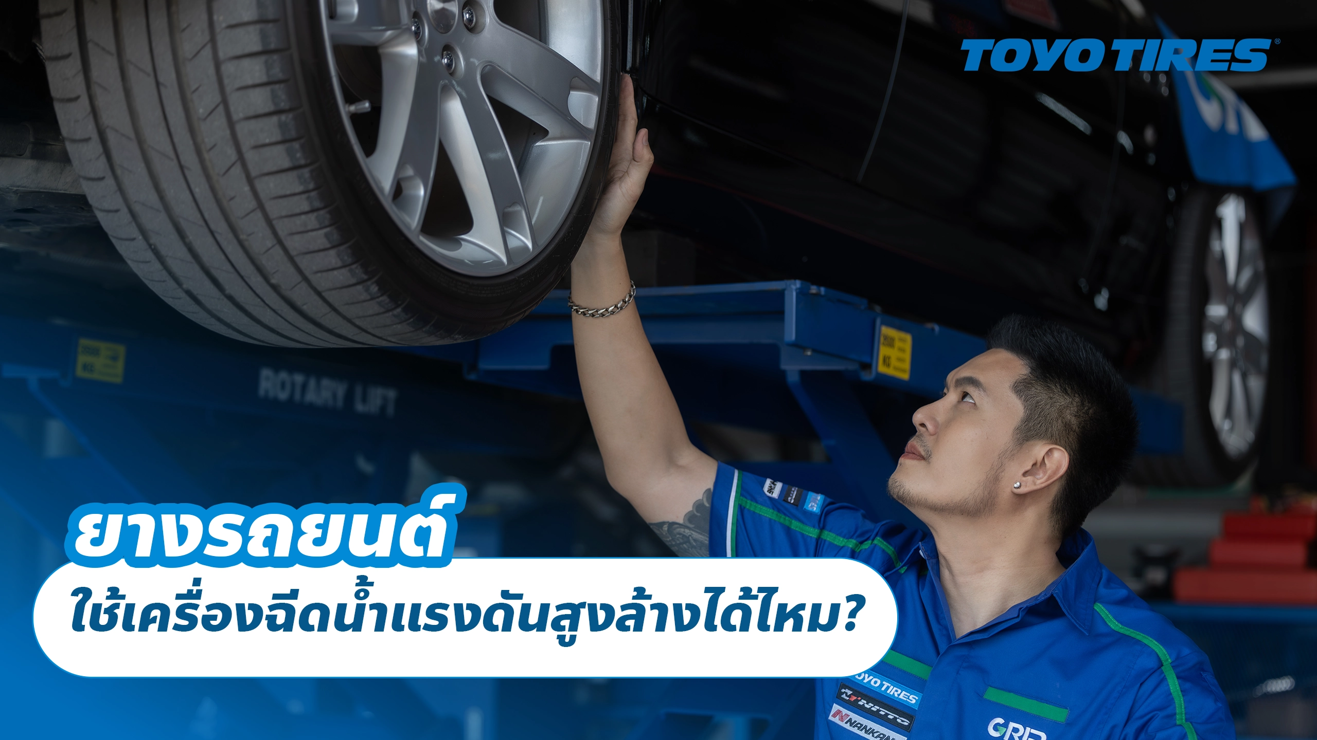 ยางรถยนต์ใช้เครื่องฉีดน้ำแรงดันสูงล้างได้ไหม? ยางรถยนต์ใช้เครื่องฉีดน้ำแรงดันสูงล้างได้ไหม?