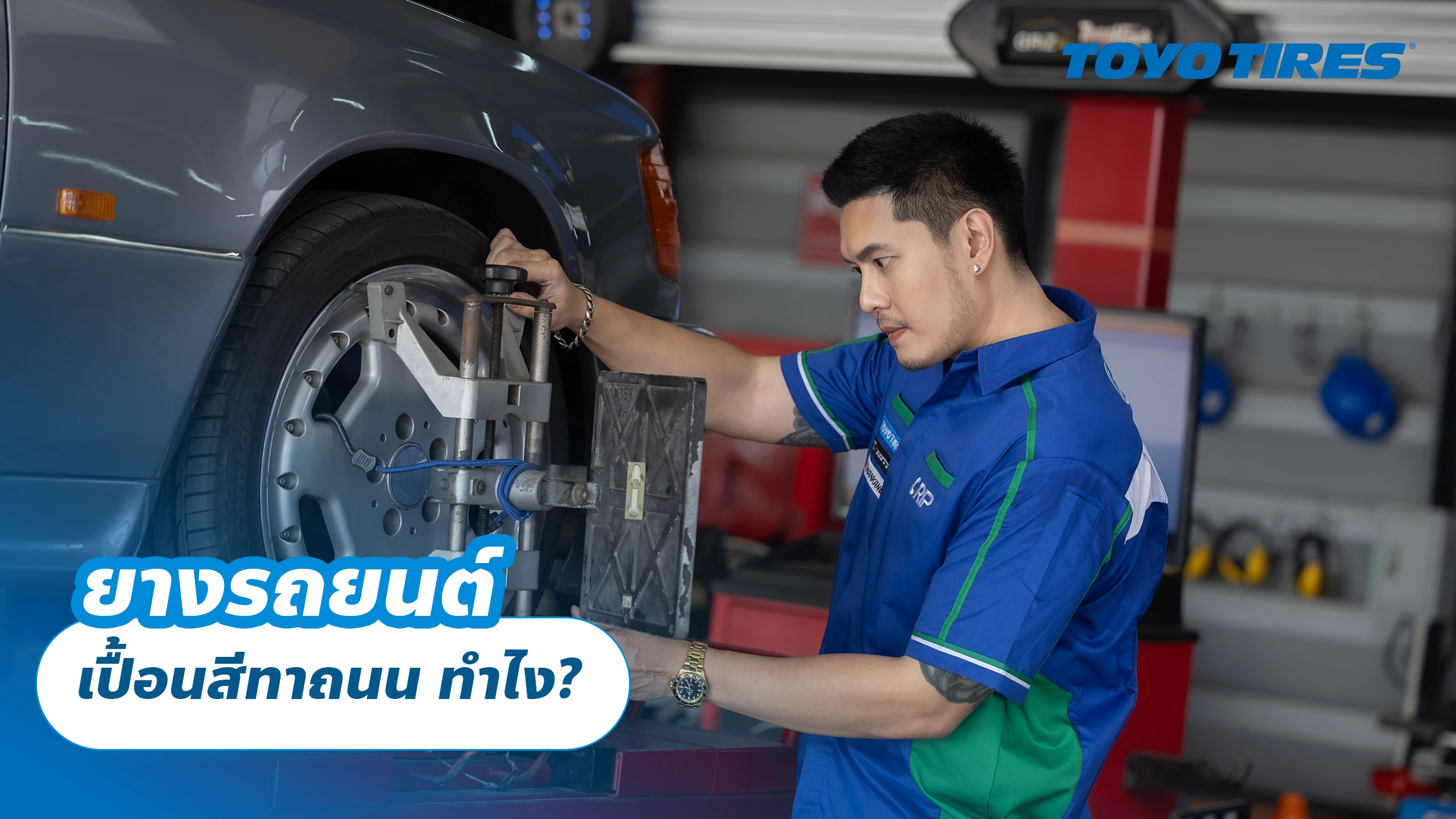 ยางรถยนต์ เปื้อนสีทาถนน ทำไง? ยางรถยนต์ เปื้อนสีทาถนน ทำไง?