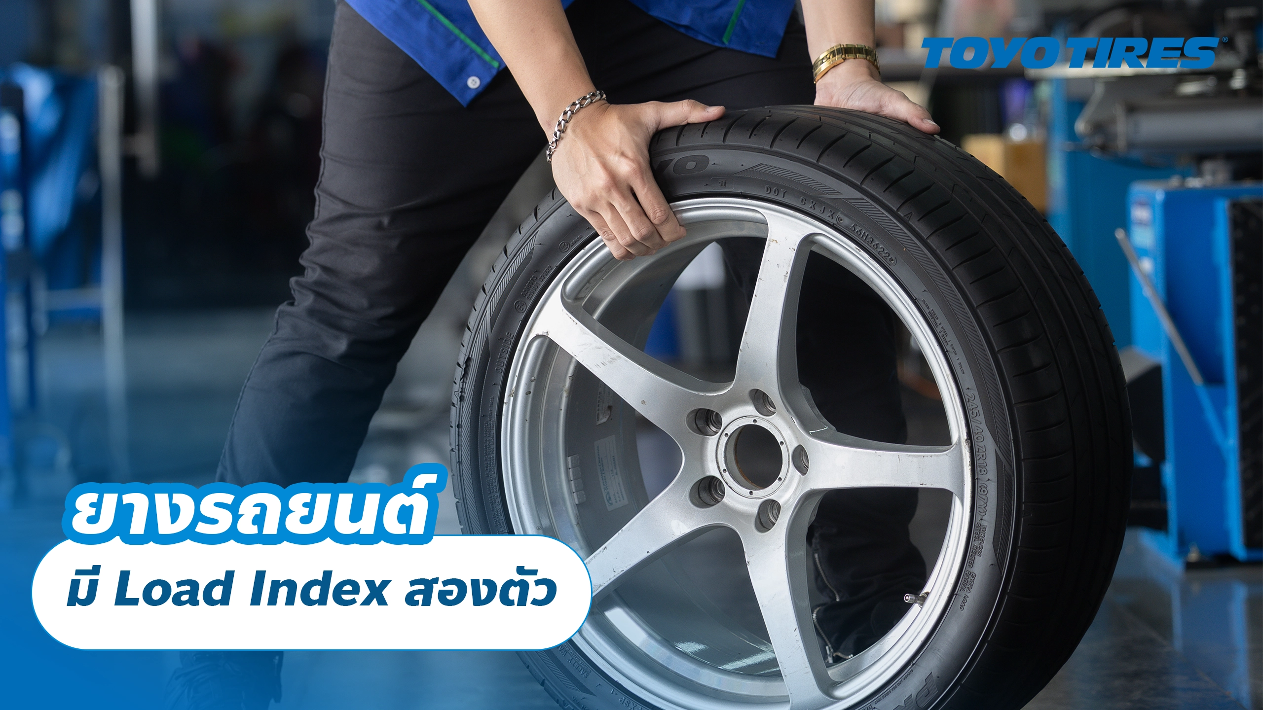 ยางรถยนต์มี Load Index สองตัว